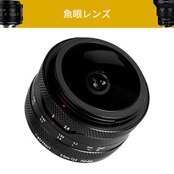 魚眼レンズ – 2ndfocus