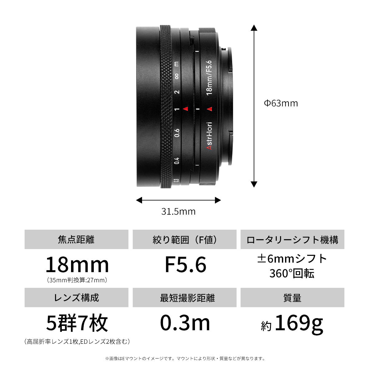 AstrHori 18mm F5.6 Shift