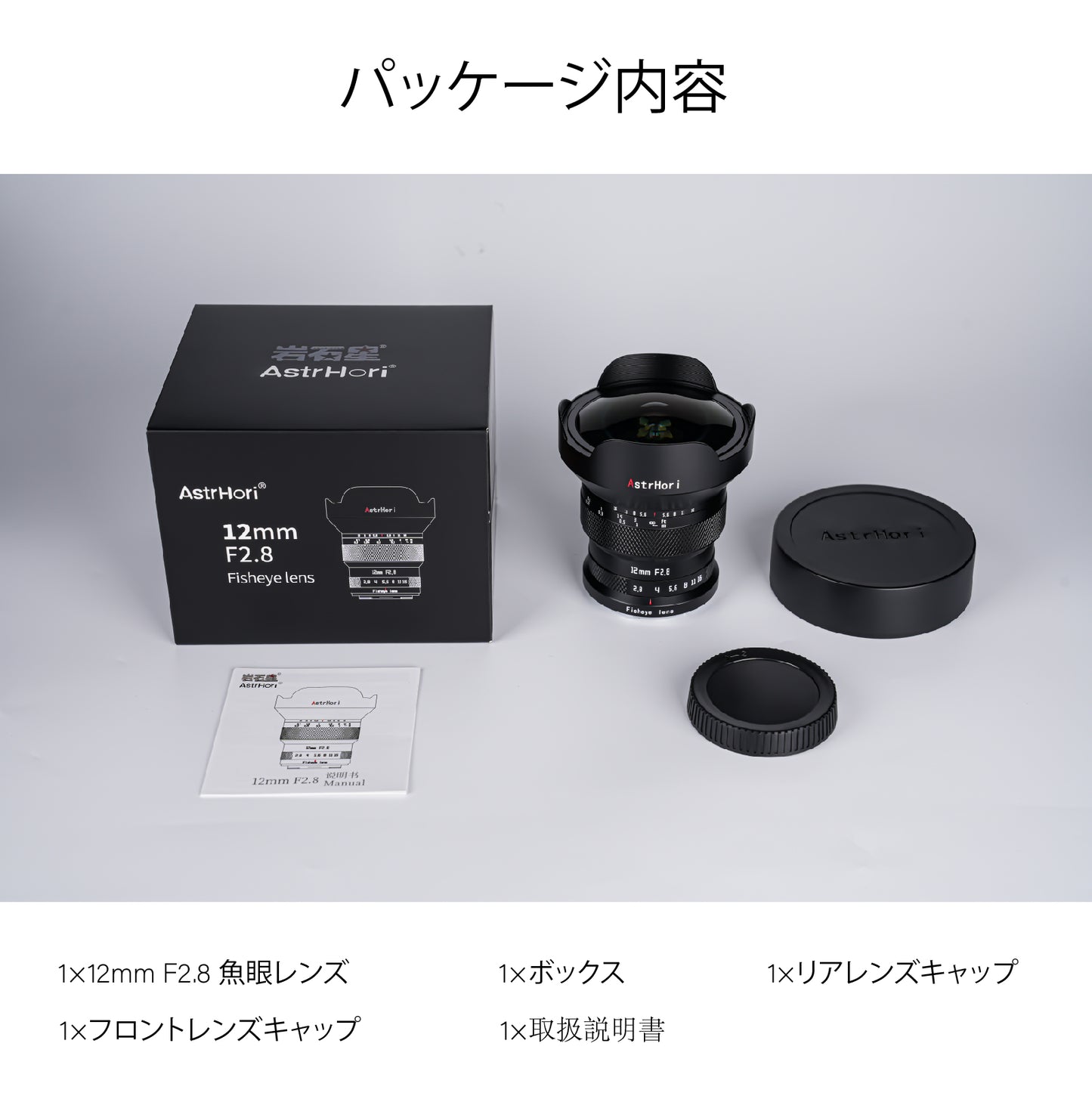 AstrHori 12mm F2.8 Fisheye