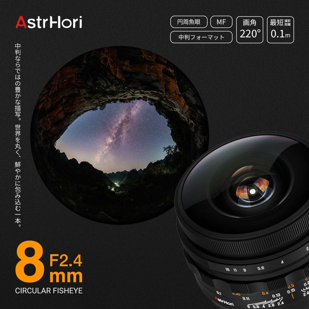 AstrHori 8mm F2.4 CIRCULAR FISHEYE