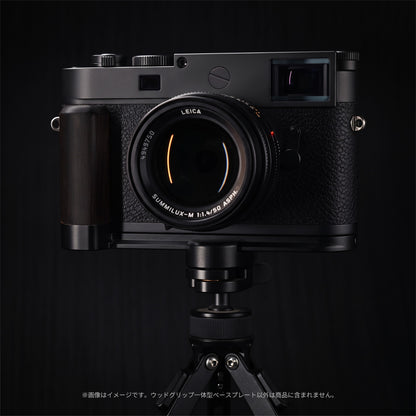 YUWOOD ウッドグリップ 一体型ベースプレート Leica M11シリーズ / M EV1 専用