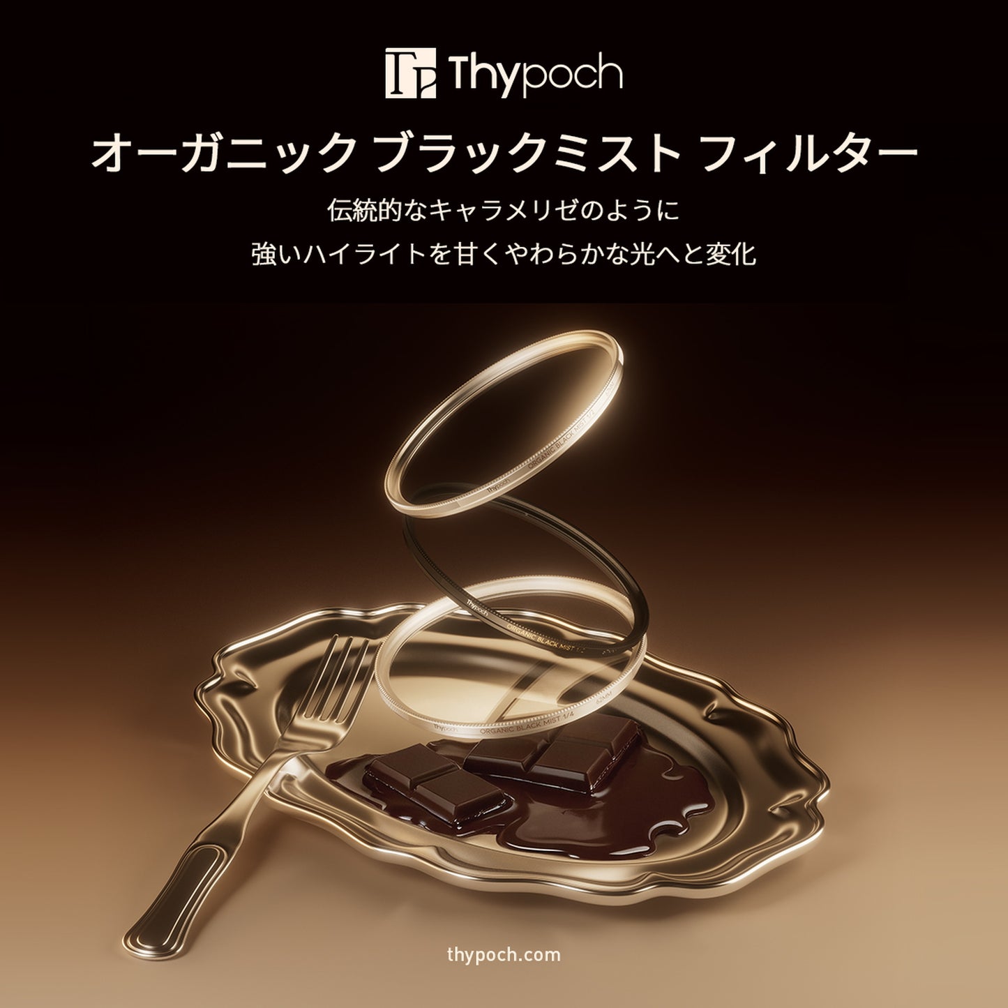 Thypoch Organic Black Mist Filter レンズフィルター